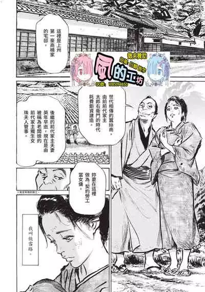 [Hazuki Kaoru] Inshuu Hiroku Midare Mandara 1 [Chinese]