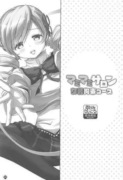 Mamimami Salon Josou Kousoku Course