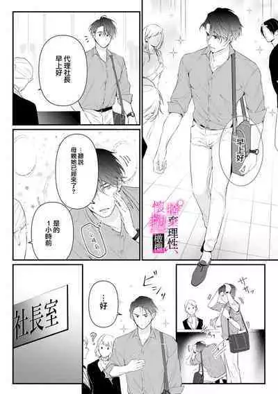 [Shibatora]Risei O Sutete, Doukei O Daku~0-6｜舍弃理性、憧憬怀抱~0-6话[中文] [橄榄汉化组]