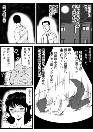 Ima, Tsuma ga Oyaji ni Netorareteiru no da ga