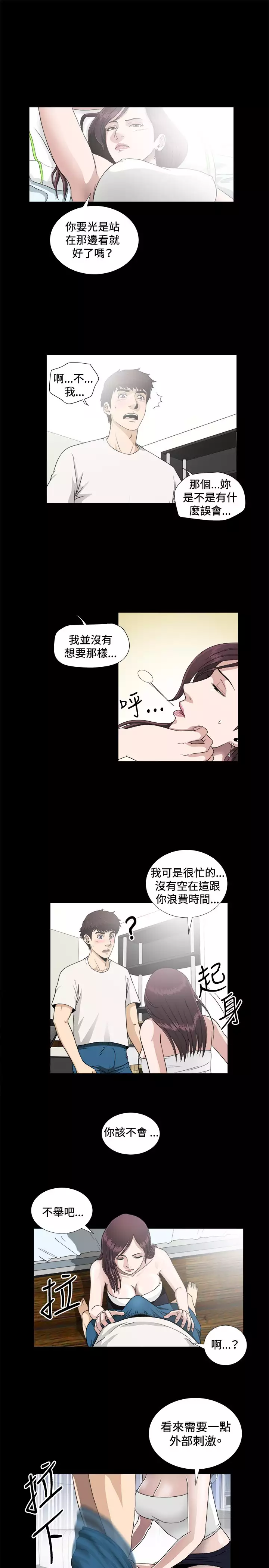 Dangerous game 危险性游戏 Ch.1-10