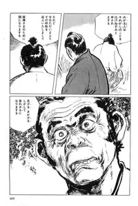 [Koike Kazuo, Kojima Goseki] Hanzou no Mon Vol.5