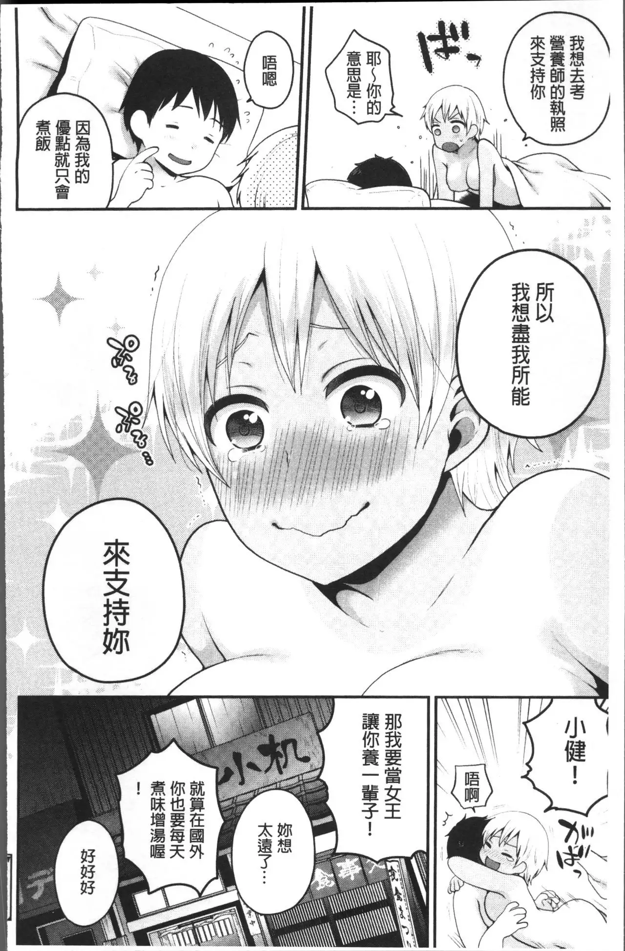 Oji-san to Issho | 和有錢大叔在一起♡