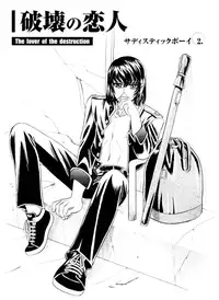 [Tori Maia] Sadistic Boy Vol.01 [English]