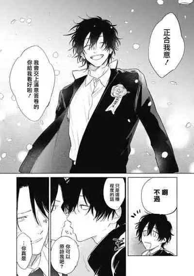 Haru Kakete, Uguisu | 莺盼春来 Ch. 4-5