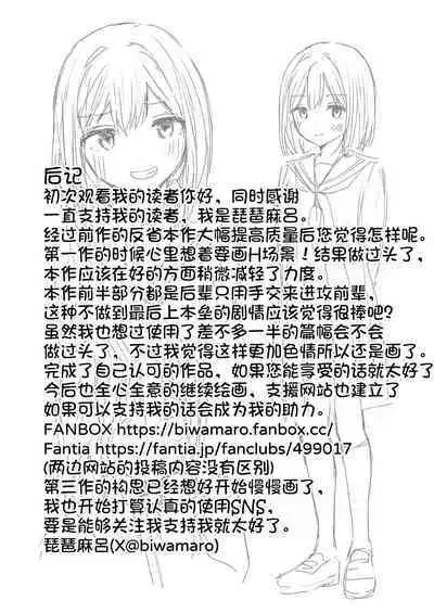 Mata Shikoshiko Shite Agemashou ka? Senpai