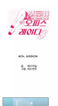 My Office Ch.1-36 (English) (Ongoing)