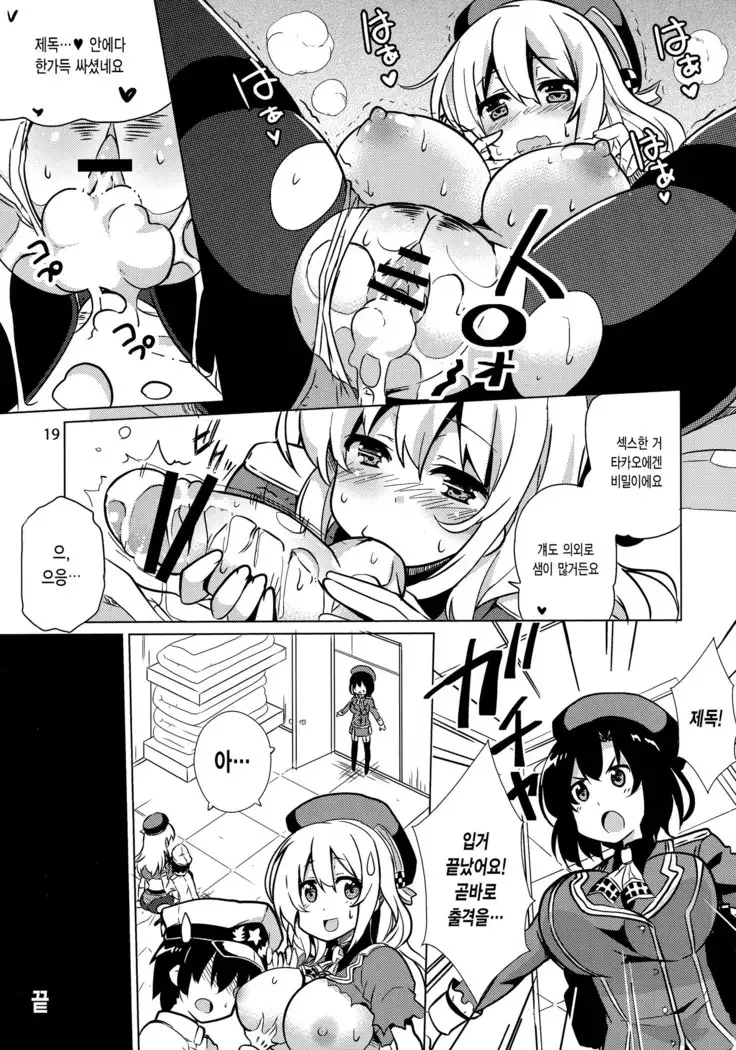 Atago to Yoru no Panpanpan