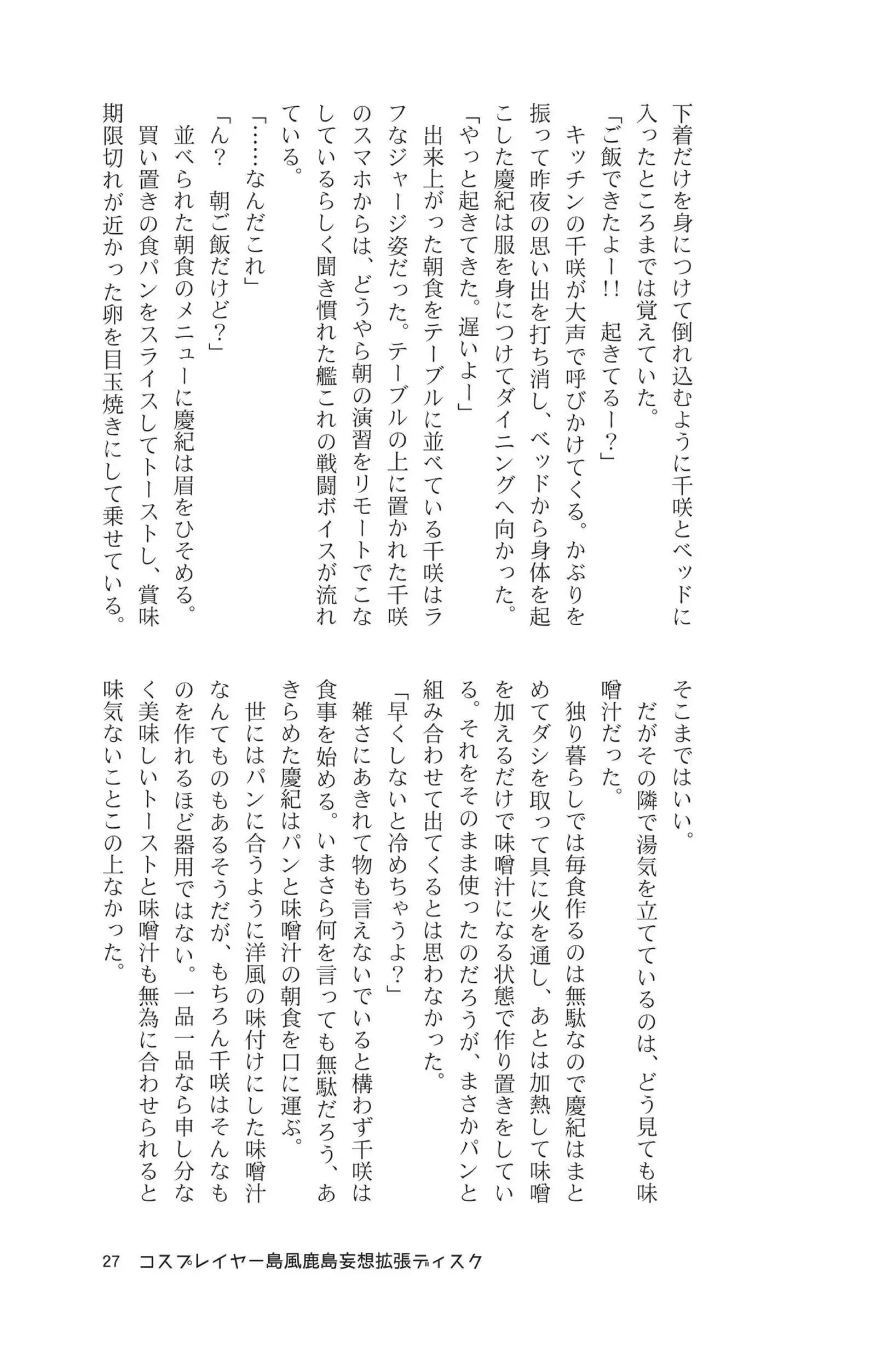 Cosplayer shimakaze＋kashima Special Edition