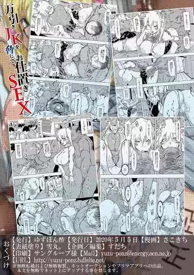 Manbiki JK wo Odoshite Oshioki SEX Kairaku ni Ochiru Shimai