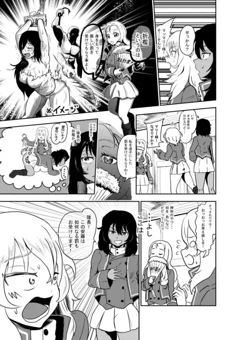 Marie-sama, Oshida to Andou Sekkan Surutte yo Zenpen