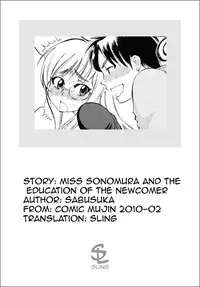 Miss Sonomura and the education of the newcomer