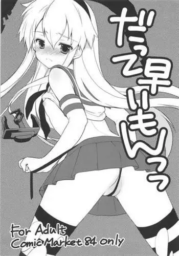 Datte Hayaimon