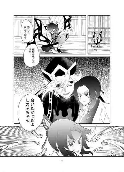 [是葉タトエ] 【web再録】交わり殺し (鬼滅の刃) [Koreha Tatoe] [Web reprint] Fellowship killing (Kimetsu no Yaiba)