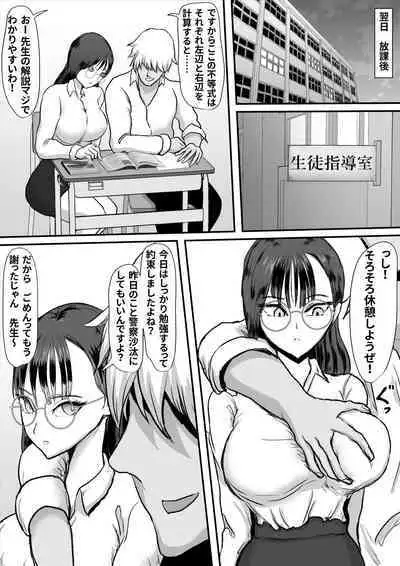 Cool Muhyoujoukei Onnakyoushi wa Furyou no Iinari Onapet