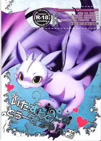 (C79) [Dogear (Inumimi Moeta)] Itazurakko No Toothchan (How to Train Your Dragon)