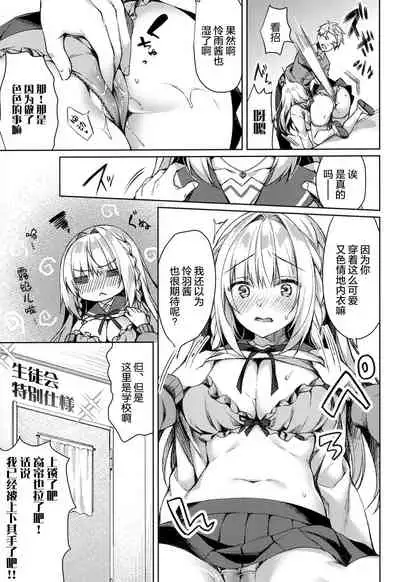 White Day Panic Reiwa-chan