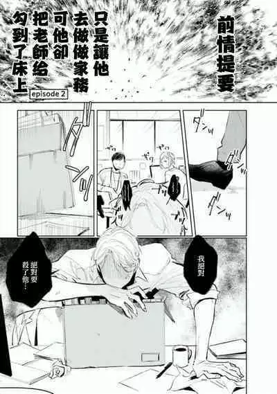 Baka ni Tsukeru Kusuri ga Nai! | 笨蛋没药医 Ch. 1-3