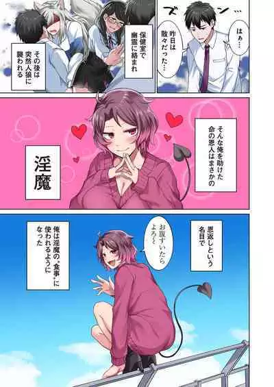 魔族むすめにねらわれて【合本版】