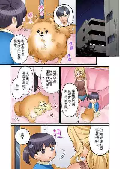 [Nanashiki Fuka] "Ato 3-kai wa Ikeru yo ne?" Otto no Kitaku Mae, Zetsurin Gitei ni Nando mo Hametaosareru Tsuma | 還能再高潮3次吧？」丈夫沒回家，人妻被精力無限的小叔子弄得高潮不斷 1-20 [Chinese]