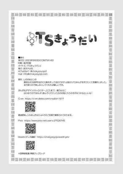 TS Kyoudai | TS Siblings