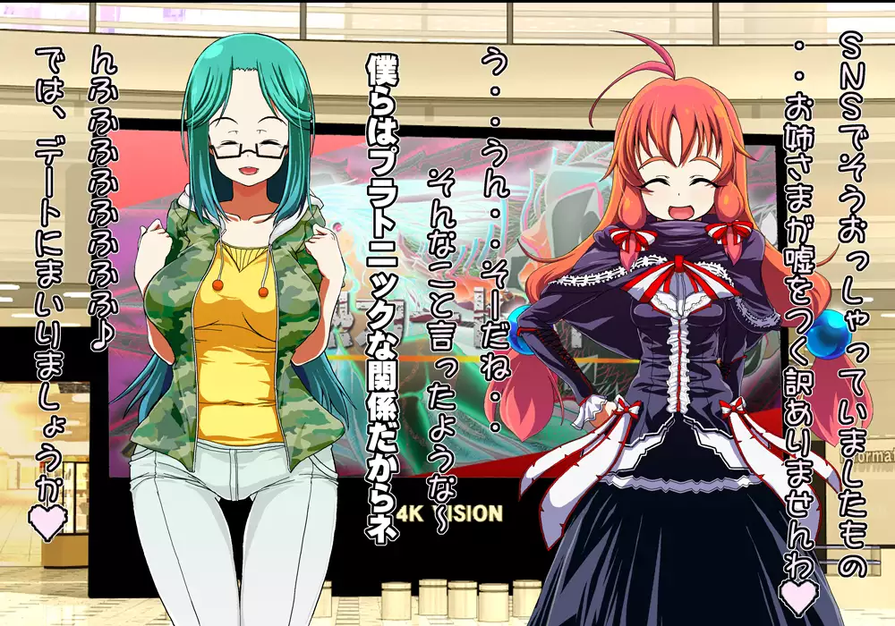 Tegome 8 Ren'ai < Kankei II