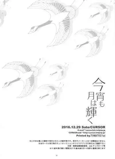 Koyoi mo Tsuki wa Kagayaku | 今宵之月仍熠熠生辉