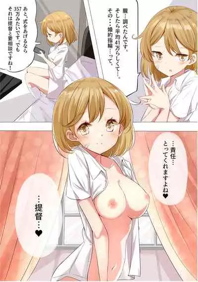 JK Nanakuchi no Papakatsu Date