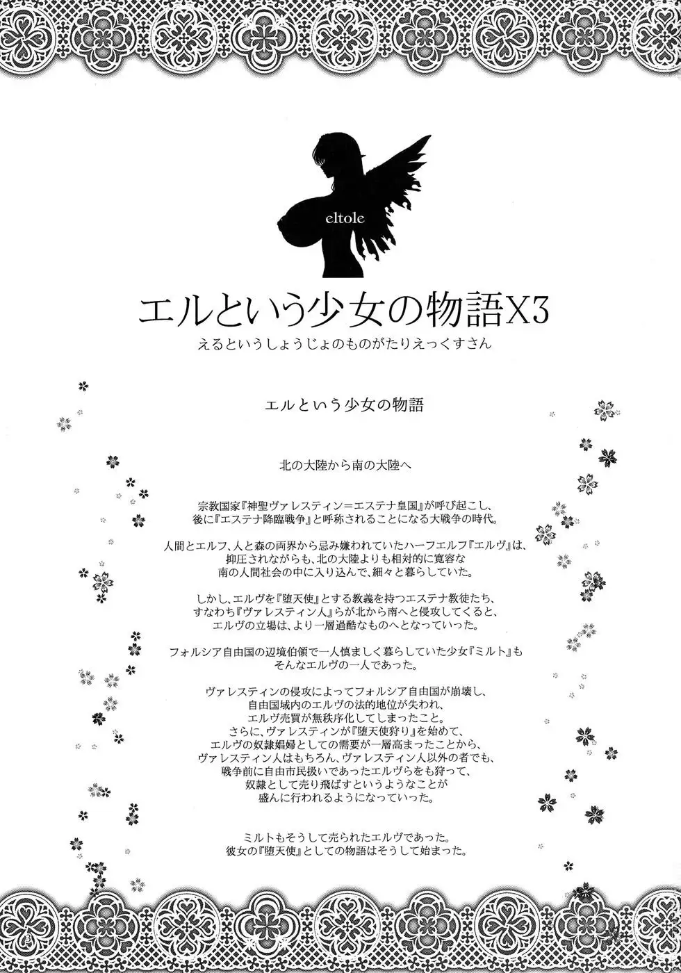 Story of an Elf Girl X3