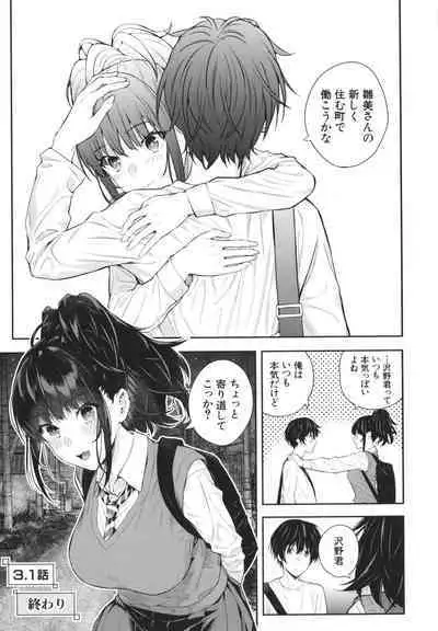 Natsu no Hatsujo, Kimi to Seishoku