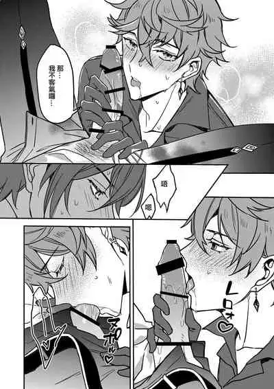 [megumignsn] The Intoxicated Harbinger and Archon (Genshin Impact) [Chinese]