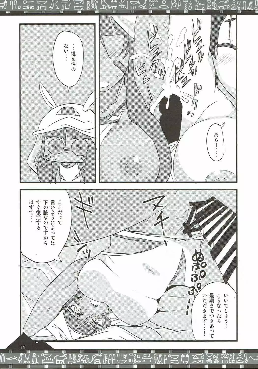 Chaldea no Fuuki ga Midareru!