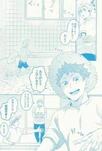 (RTS!! Kinkyuu SUMMER 2021) [FISH GOLD (Fzou)] Summer vacition day (Haikyuu!!)