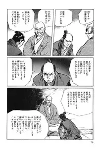 [Koike Kazuo, Kojima Goseki] Hanzou no Mon Vol.5