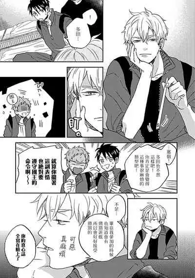 Nanka Mou Aa tte Kanji. | 感觉已经无所谓了 Ch. 1-2