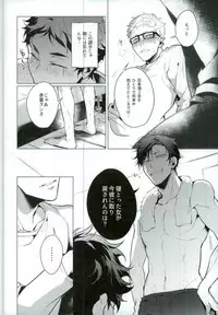 (C89) [Diego (Mano)] Share (Haikyuu!!)