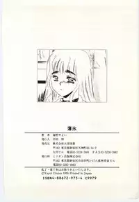 [Umino Yayoi] Hakuhyou - Thin Ice