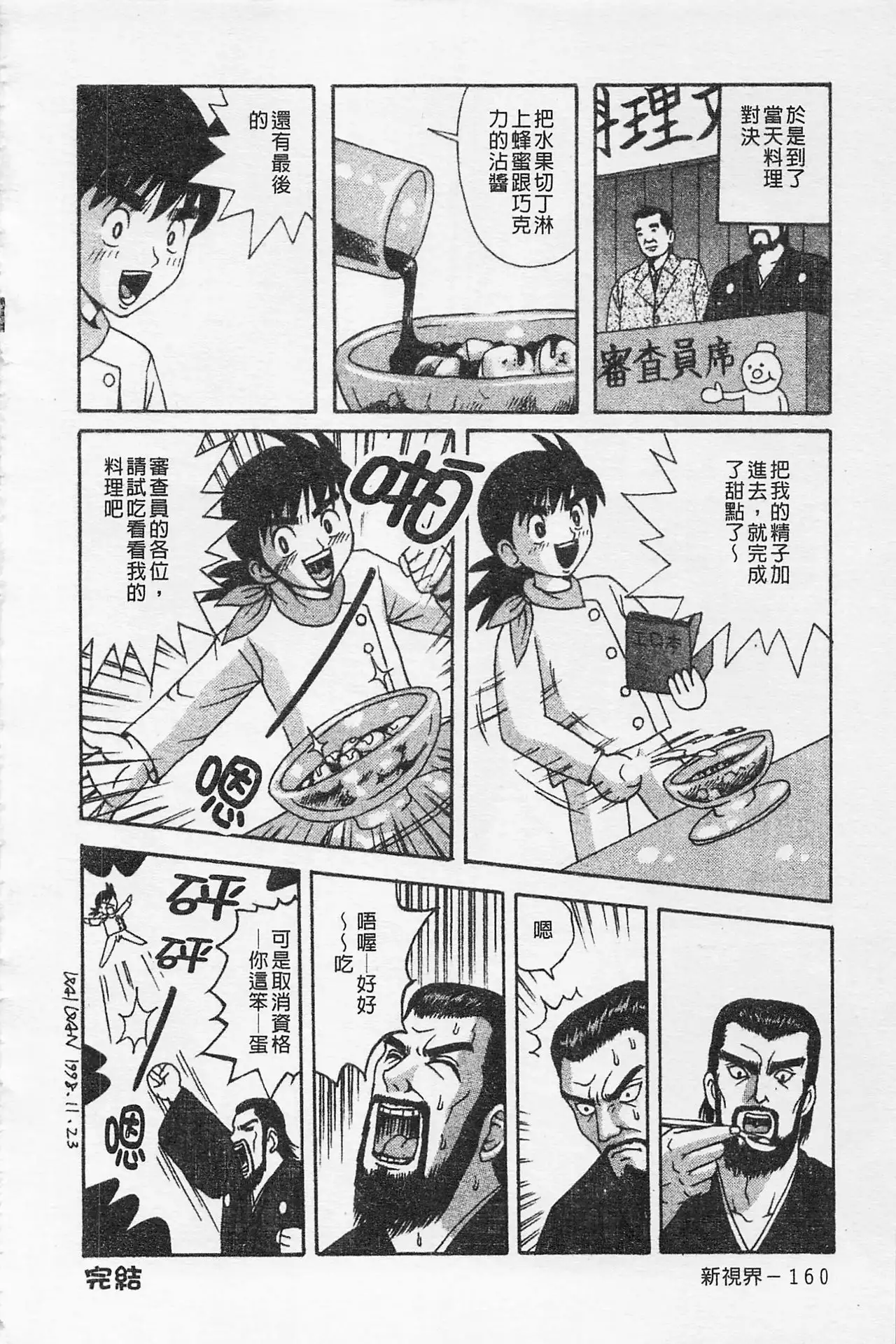 Kairaku Lupin Sanzensei | 快樂魯邦三千世