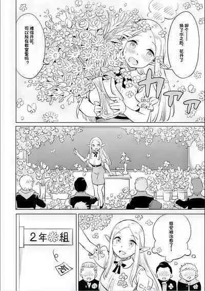 Where is the elf teacher's toilet?