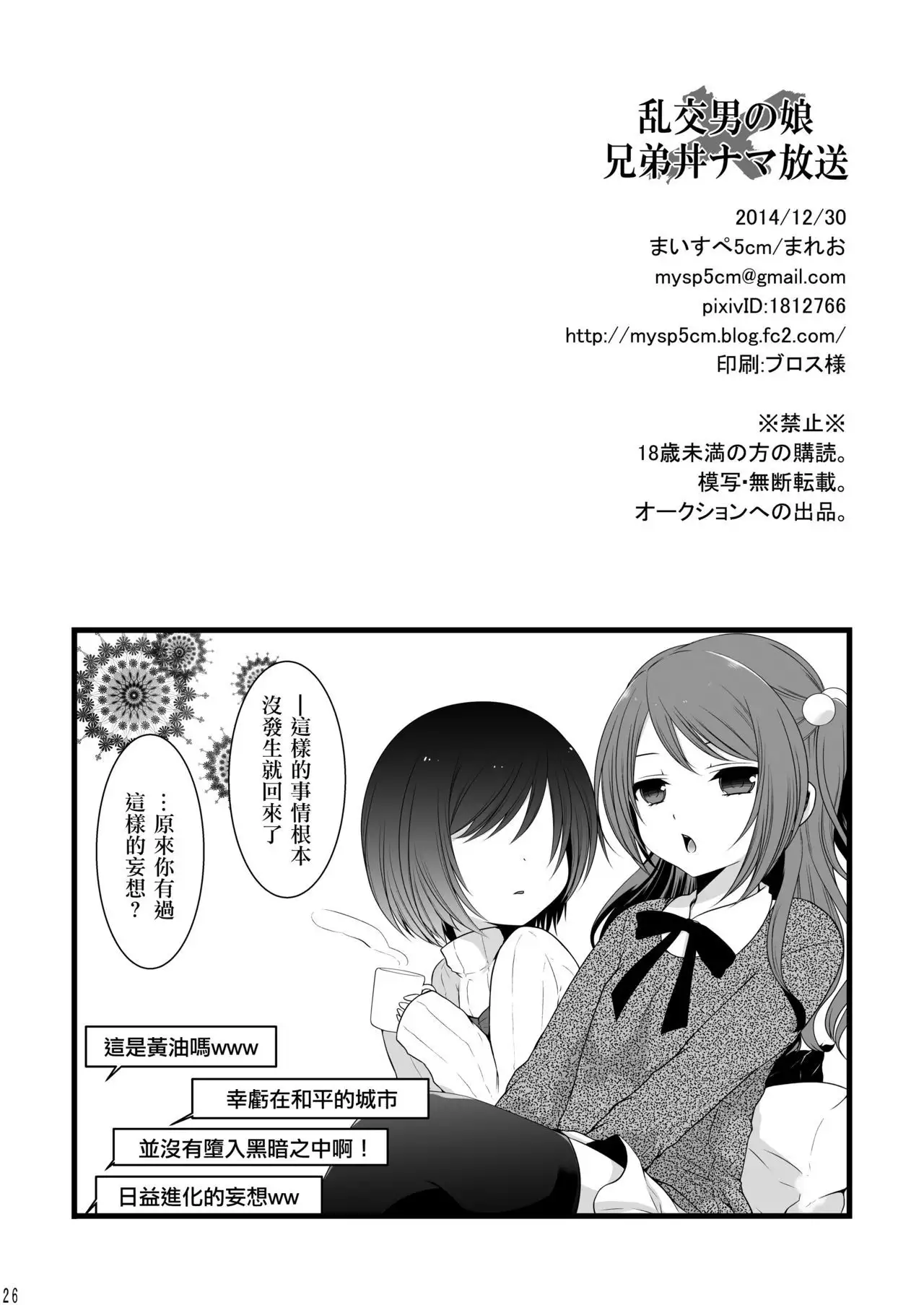 Rankou Otokonoko × Kyoudai Namahousou
