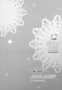 Fumio no Yuuwaku Date