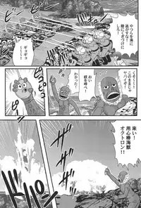 [Kamitou Masaki] Kagaku tokunyū-tai Ultra Mari