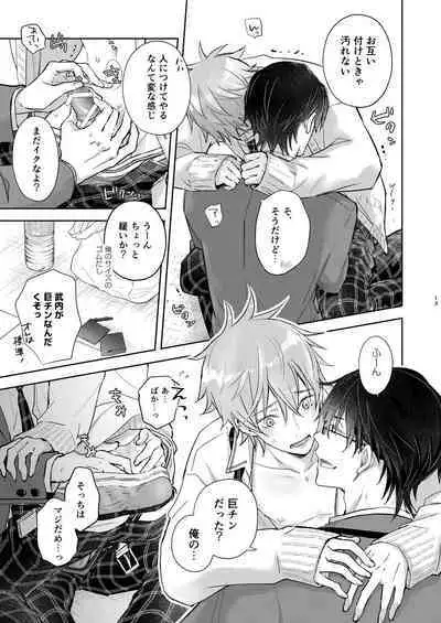 放課後の、ぼくら。