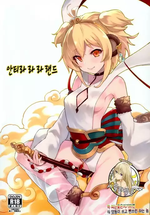 Andira La La Land | 안티라 라 라 랜드