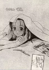 [Hanamizawa Q-Tarou] Suika to Umi to Taiyou to