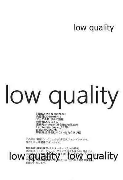 Yukikaze to Hitonatsu no Seichou