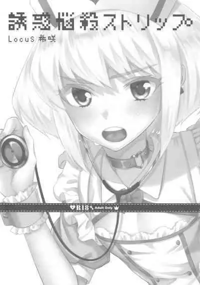 Yuuwaku Nousatsu Strip | Temptation, Fascination, Strip