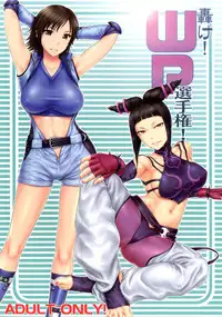 (C83) [Shinnihon Pepsitou (St.germain-sal)] Todoroke! WP Senshuken! (Various) [Digital]