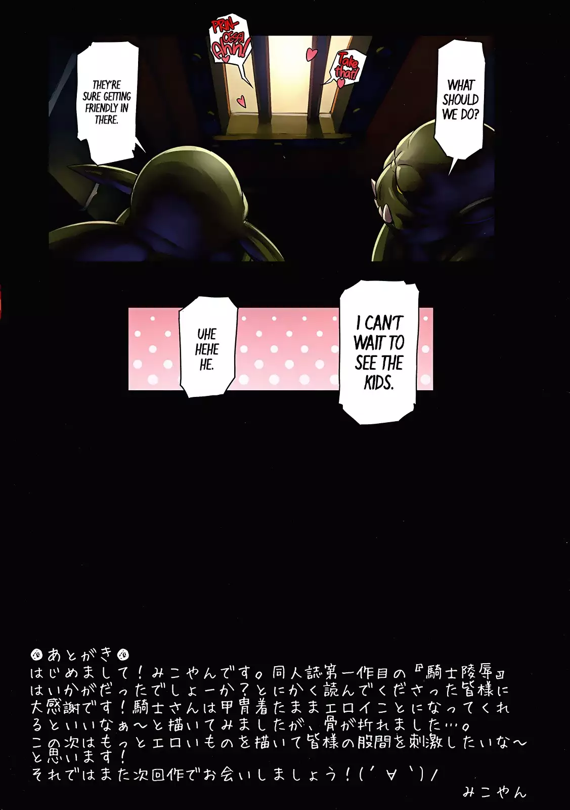 Kishi Ryoujoku Hime-sama dake wa Te o Dasuna!! =White Symphony=