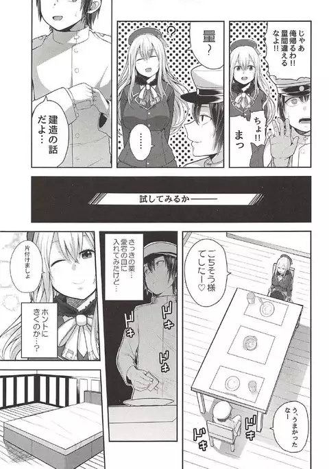 Daily Mission Atago o Kinbaku Seyo